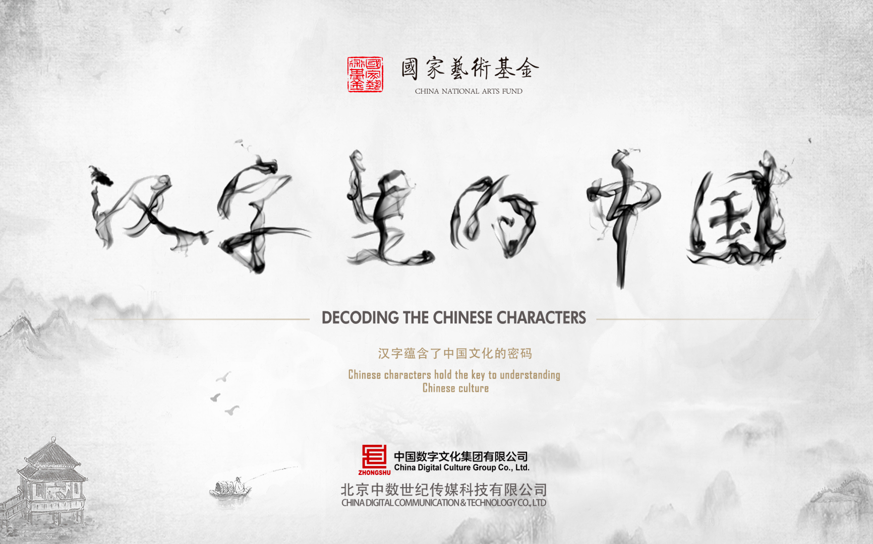 1594472844898049.jpg 汉字里的中国.jpg